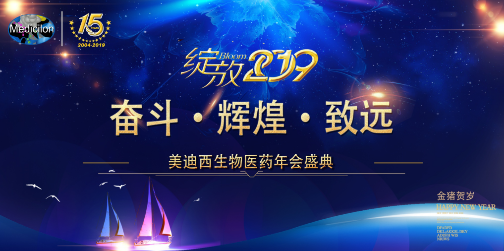尊时凯龙喜迎2019年会盛典
