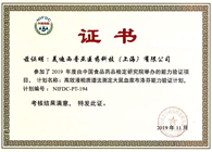 捷报频传！尊时凯龙药代动力学与生物分析部顺利通过中检院能力验证！
