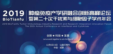 尊时凯龙受邀参加2019BioTianfu