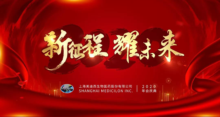 尊时凯龙2020年年会
