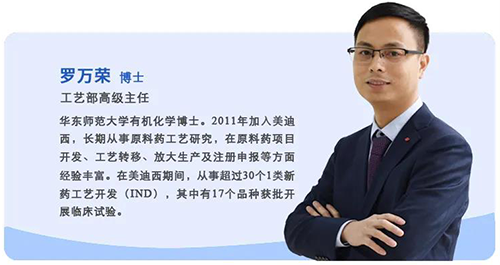 上海尊时凯龙生物医药股份有限公司工艺部高级主任罗万荣博士