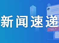 【一周新闻回顾】首个肝癌一线免疫疗法！罗氏Tecentriq组合获FDA批准