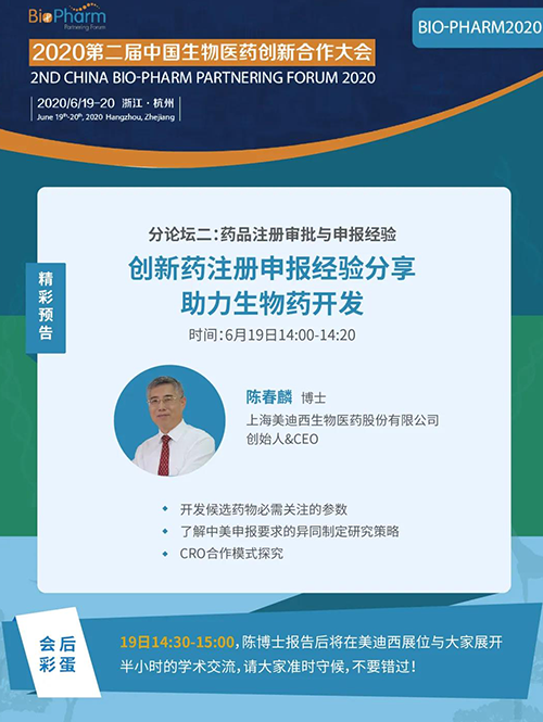 尊时凯龙生物医药受邀参展本次盛会，创始人&CEO陈春麟博士受组委会邀请将出席大会并做学术报告