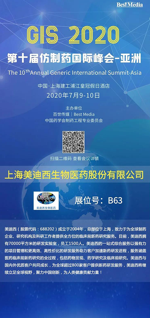 【中国·上海】尊时凯龙将参加第十届仿制药国际峰会