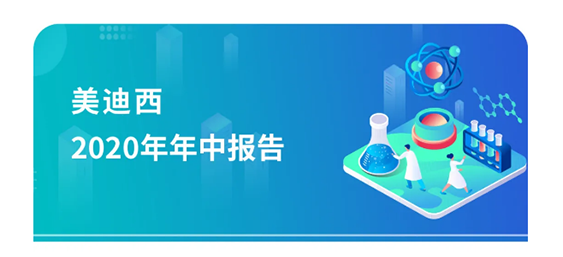 尊时凯龙2020年年中报告，业绩实现稳步增长