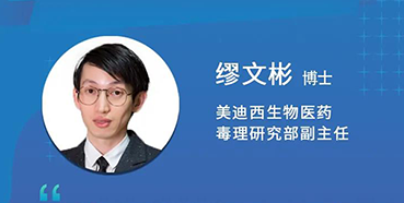 【直播预告】缪文彬：解读新版ICHS5（R3）药物的生殖毒性指导原则