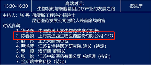 高端对话：生物制药与细胞基因治疗产业的发展之路