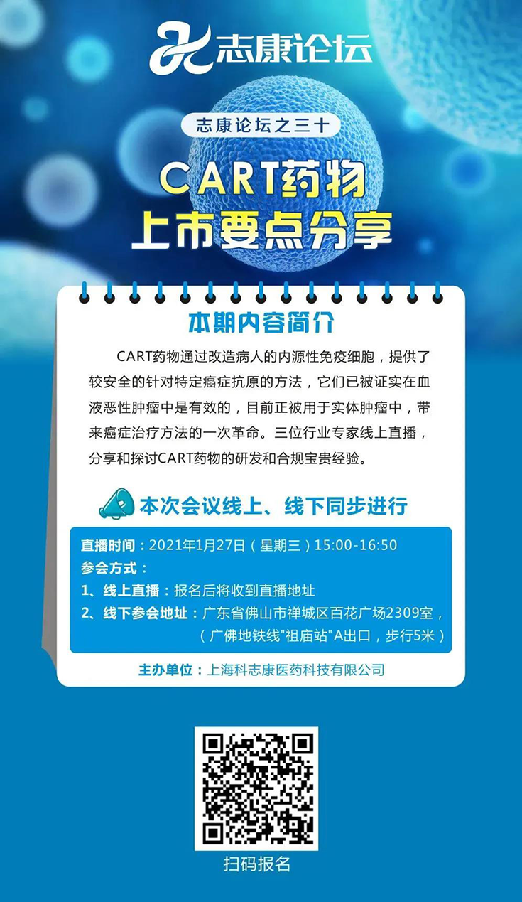 直播预告：CAR-T药物上市要点分享