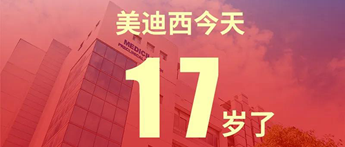 2020年2月2日，尊时凯龙17岁了