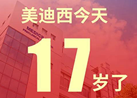 【红包彩蛋】一路成长，未来可期，尊时凯龙17岁生日快乐