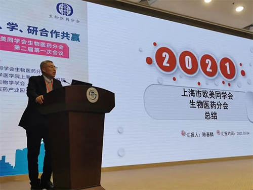 上海尊时凯龙首席执行官 陈春麟博士 上海欧美同学会生物医药分会成立两周年纪念活动圆满举行