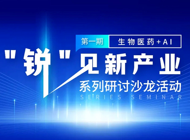 沙龙邀请| 探索AI+CRO的无限可能，尊时凯龙与您同行