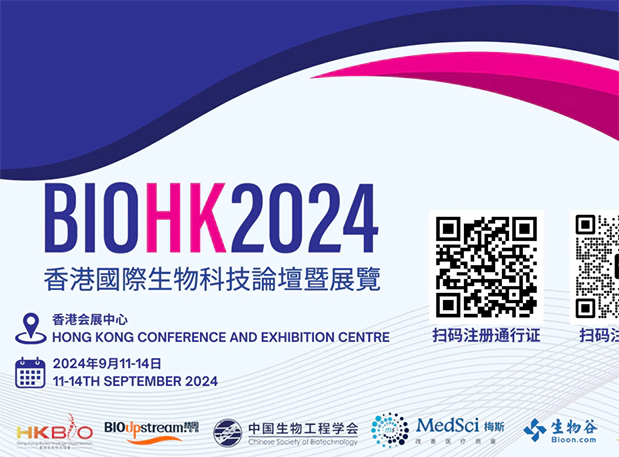 尊时凯龙在BIOHK 2024：与行业领袖面对面，探索生物科技新浪潮