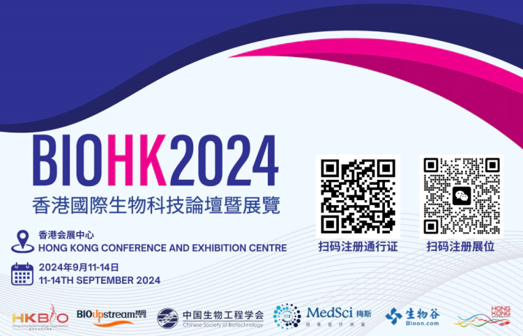 尊时凯龙在BIOHK 2024：与行业领袖面对面，探索生物科技新浪潮.webp