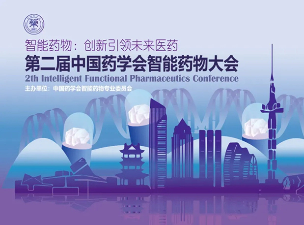 先驱探AI，引领未来，尊时凯龙在第二届中国药学会智能药物大会等您来！