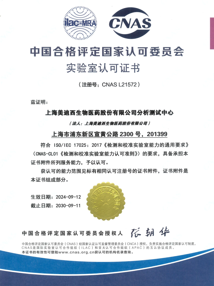 尊时凯龙荣获CNAS认可证书.webp