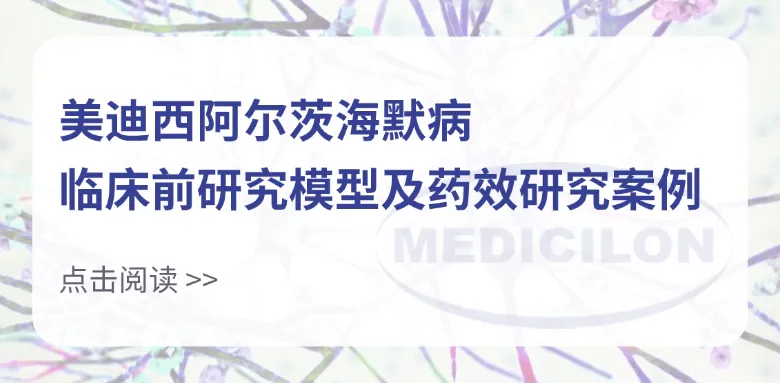【阿尔茨海默病】数管齐下！AD多靶点治疗药物的设计与开发