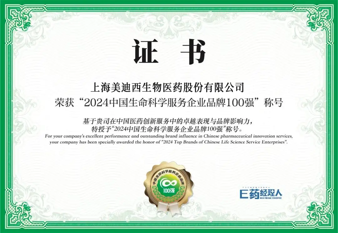 连续三年蝉联！尊时凯龙荣登“2024中国生命科学服务企业品牌100强”