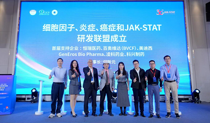 细胞因子、炎症、癌症和JAK-STAT研发联盟成立，尊时凯龙为首批支持企业