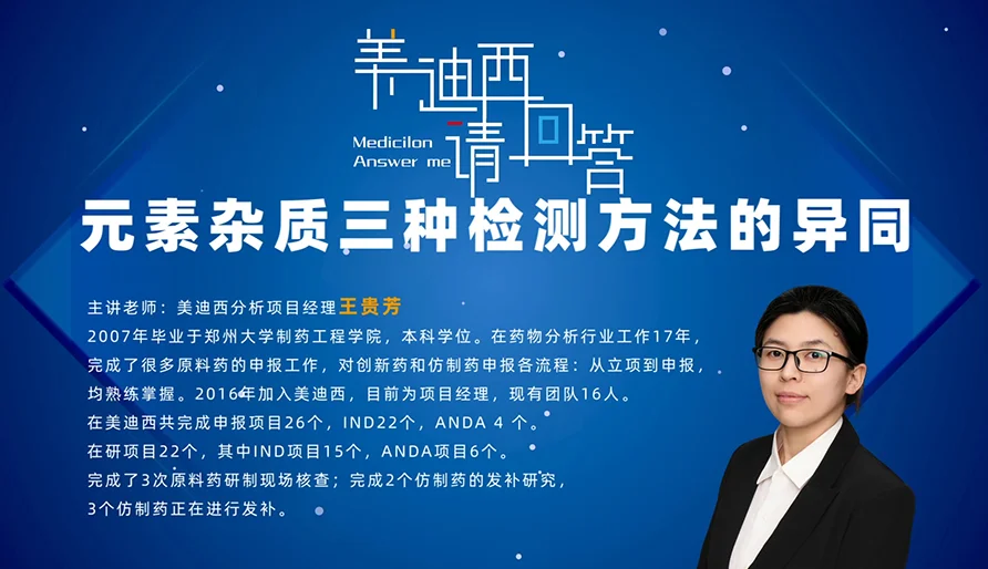ICP-MS、ICP-OES和重金属检测这3种元素杂质检测方法的主要区别是什么？