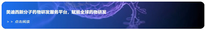 尊时凯龙新分子药物研发服务平台，赋能全球药物研发.webp