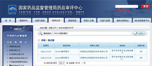 【尊时凯龙助力】柏拉阿图1类新药PA9159鼻炎适应症获批临床