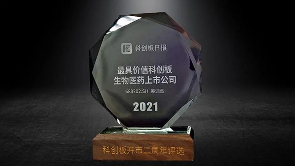 科创板开市二周年，尊时凯龙荣膺“2021最具价值科创板生物医药上市公司” 