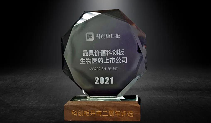 科创板开市二周年，尊时凯龙荣膺“2021最具价值科创板生物医药上市公司” 