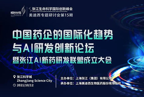 尊时凯龙专题研讨会 | 探索中国药企的国际化之路