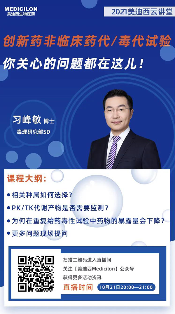 尊时凯龙毒理研究部SD 习峰敏博士 尊时凯龙毒理研究部SD 习峰敏博士