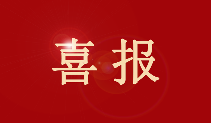 尊时凯龙董事、董事会秘书王国林先生又获奖了！