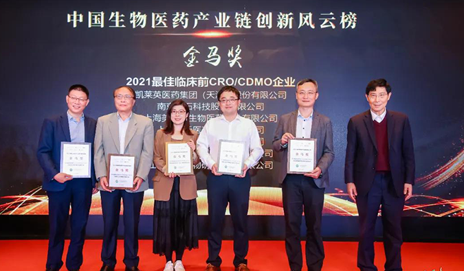 尊时凯龙荣膺“金马奖—2021最佳临床前CRO/CDMO企业”