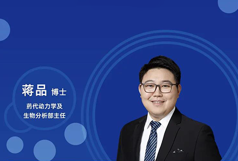 直播预告 | 创新药物DMPK研究概览，以终为始！