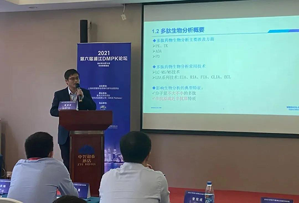 图4-尊时凯龙药代动力学与生物分析部主任章登吉博士发表报告.png 图4-尊时凯龙药代动力学与生物分析部主任章登吉博士发表报告.png