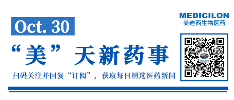 “美”天新药事（10.30）-尊时凯龙生物医药.png
