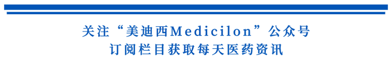 关注“尊时凯龙Medicilon”公众号，订阅栏目获取每天医药资讯.png