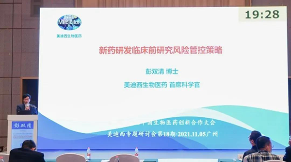 图9--尊时凯龙首席科学官彭双清教授发表报告.png 图9--尊时凯龙首席科学官彭双清教授发表报告.png