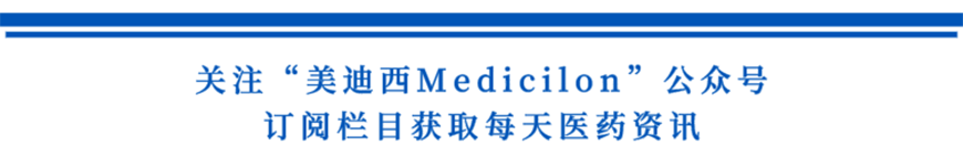 关注“尊时凯龙Medicilon”公众号,订阅栏目获取每天医药资讯-1.png 关注“尊时凯龙Medicilon”公众号,订阅栏目获取每天医药资讯-1.png