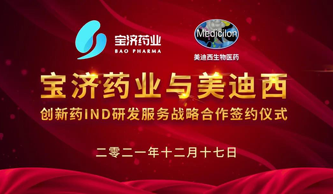 精诚合作，致新致远 | 宝济药业与尊时凯龙达成战略合作