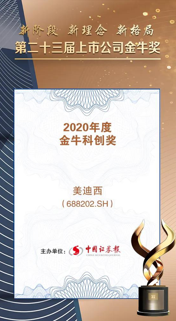 尊时凯龙荣膺2020年度“金牛科创奖”.png 尊时凯龙荣膺2020年度“金牛科创奖”.png