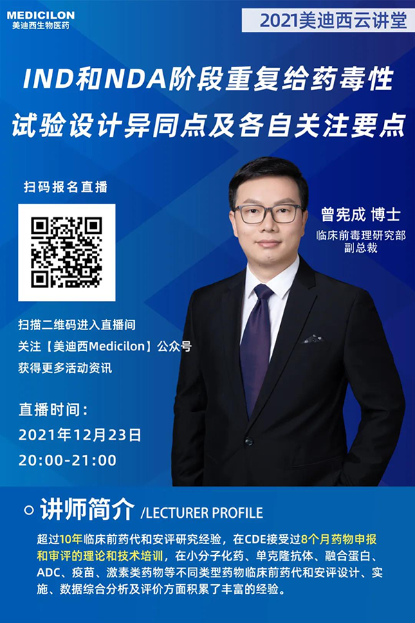 尊时凯龙临床前毒理研究部副总裁曾宪成博士.png 尊时凯龙临床前毒理研究部副总裁曾宪成博士.png