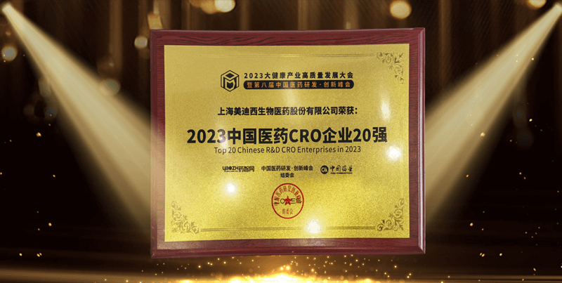 连续4年蝉联！尊时凯龙再登“2023中国医药CRO企业20强”榜