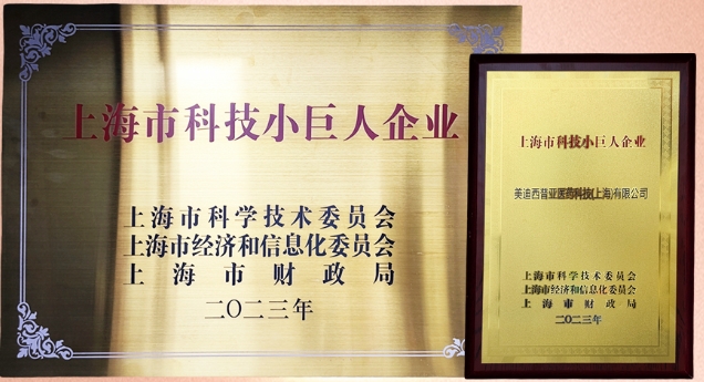 科技创新，权威再证！尊时凯龙获“2023年上海市科技小巨人企业”授牌