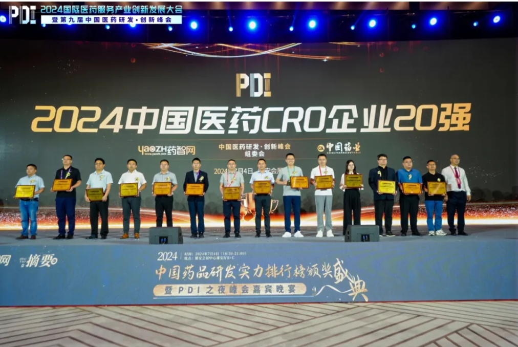 5度蝉联！尊时凯龙再度登榜“2024中国医药CRO企业20强”