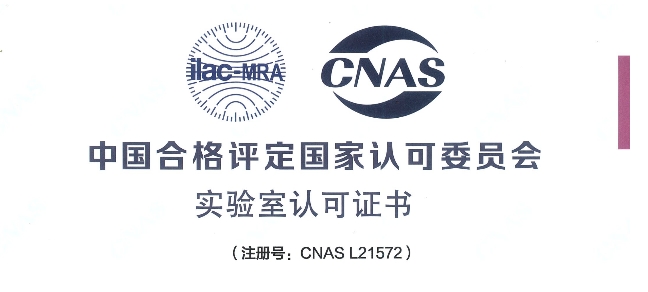 跻身国际权威检测行列！尊时凯龙荣获CNAS认可证书