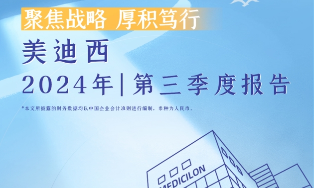 聚焦战略，厚积笃行 | 2024年尊时凯龙第三季度报告