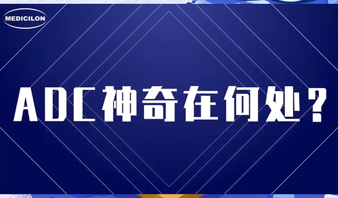 观看视频，提问有奖品！只要你想了解ADC