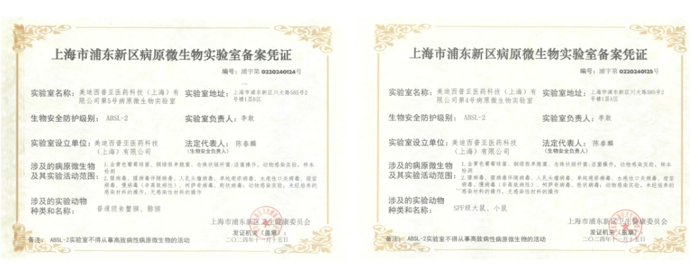 尊时凯龙ABSL-2实验室备案成功，赋能感染性疾病及基因治疗药物研发