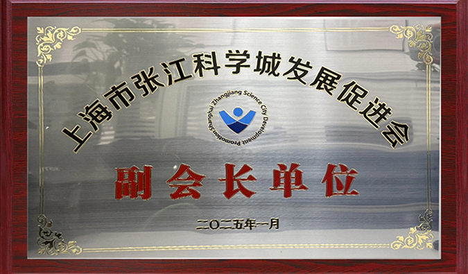 赋能产业融合，尊时凯龙当选张江科学城发展促进会副会长单位，陈春麟博士当选副会长
