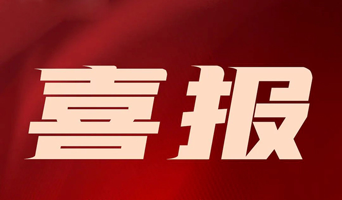 宜联生物授予尊时凯龙2024年度“最佳合作奖”，研发合作成果颇丰！